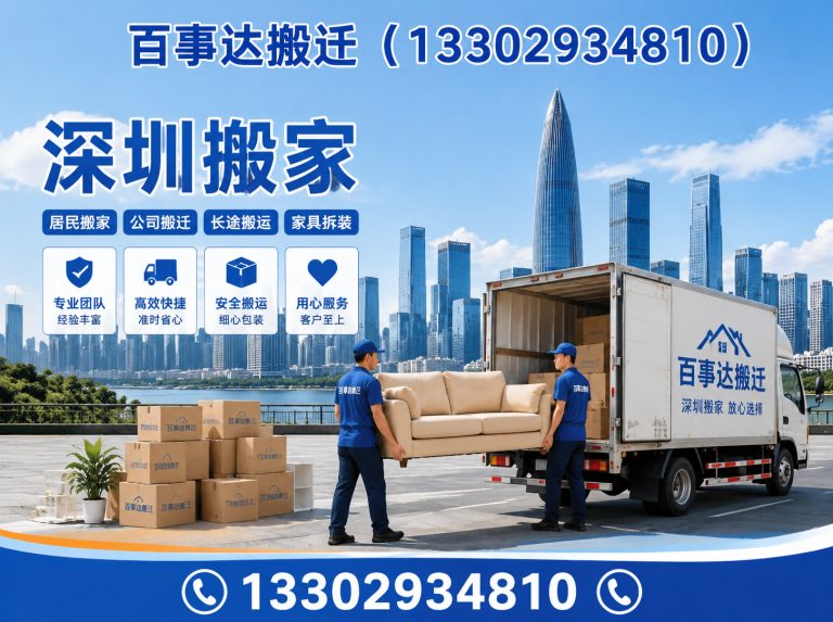 坪山区深圳搬家展示图