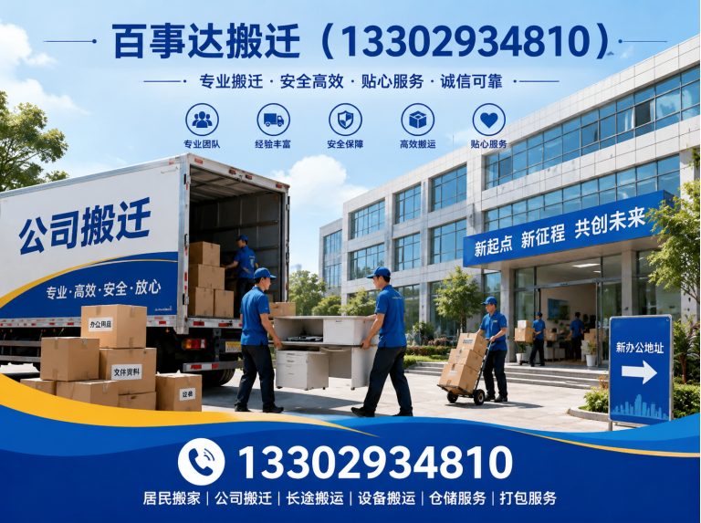 坪山区百事达搬迁展示图